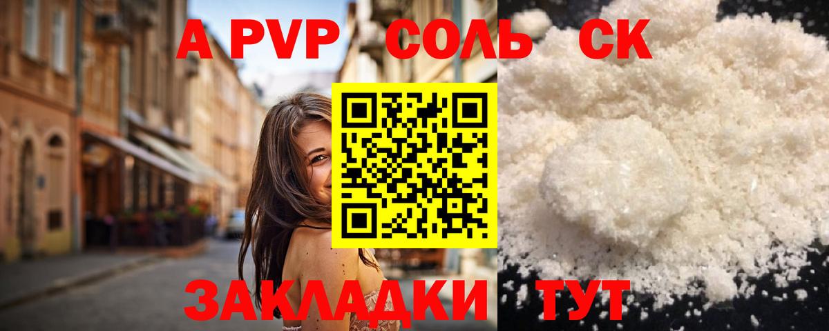 Дятьково  Alfa_PVP Crystall  A PVP VHQ  Вход с VPN  A PVP крисы CK 