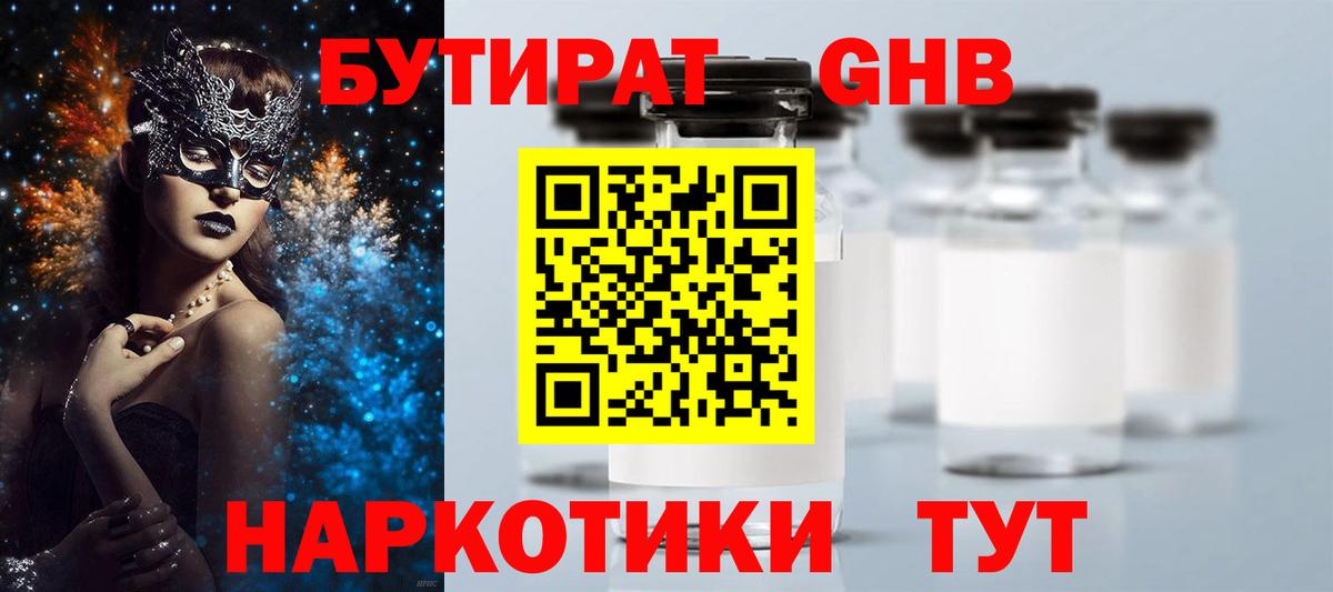 Дятьково  Бутират BDO  Вход с VPN 