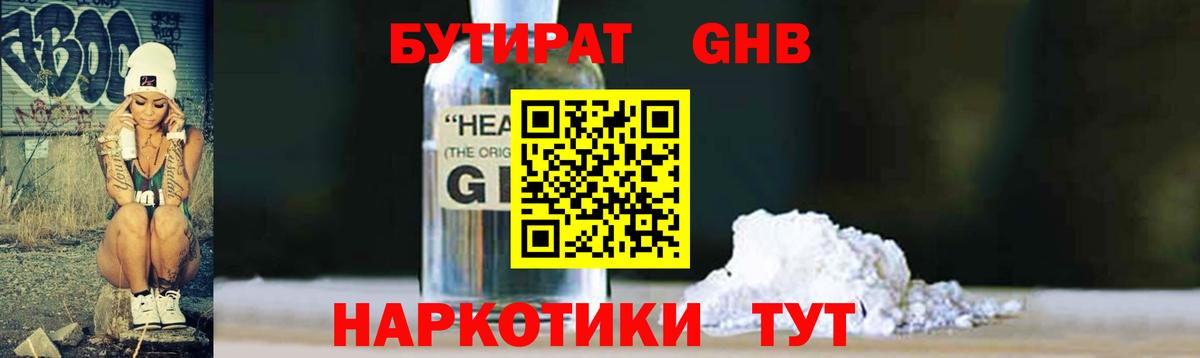 БУТИРАТ бутик Дятьково