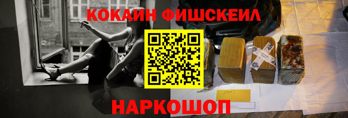 Cocaine Fish Scale Дятьково