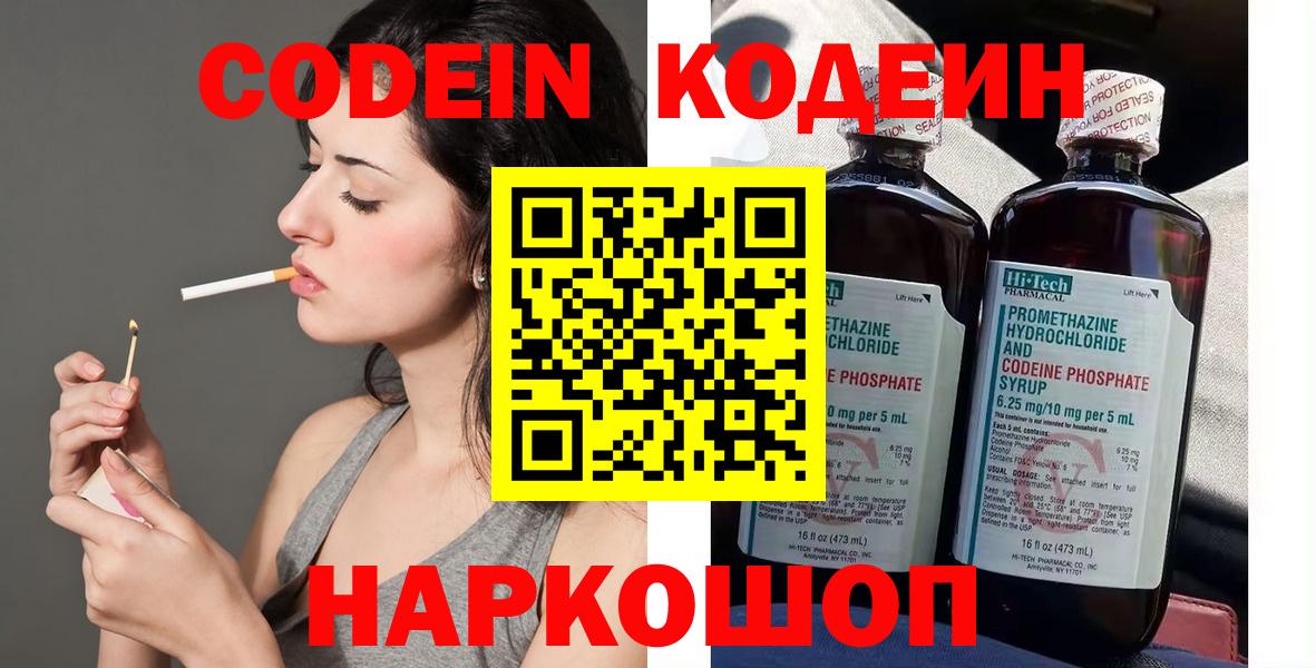 Дятьково  Кодеин напиток Lean (лин)  Кодеиновый сироп Lean Purple Drank  Вход с VPN 