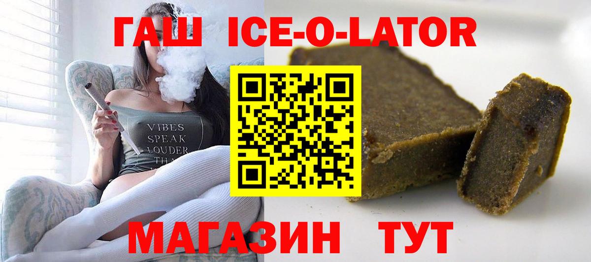 ГАШ Ice-O-Lator Дятьково