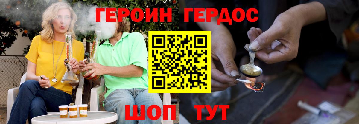 Героин VHQ Дятьково