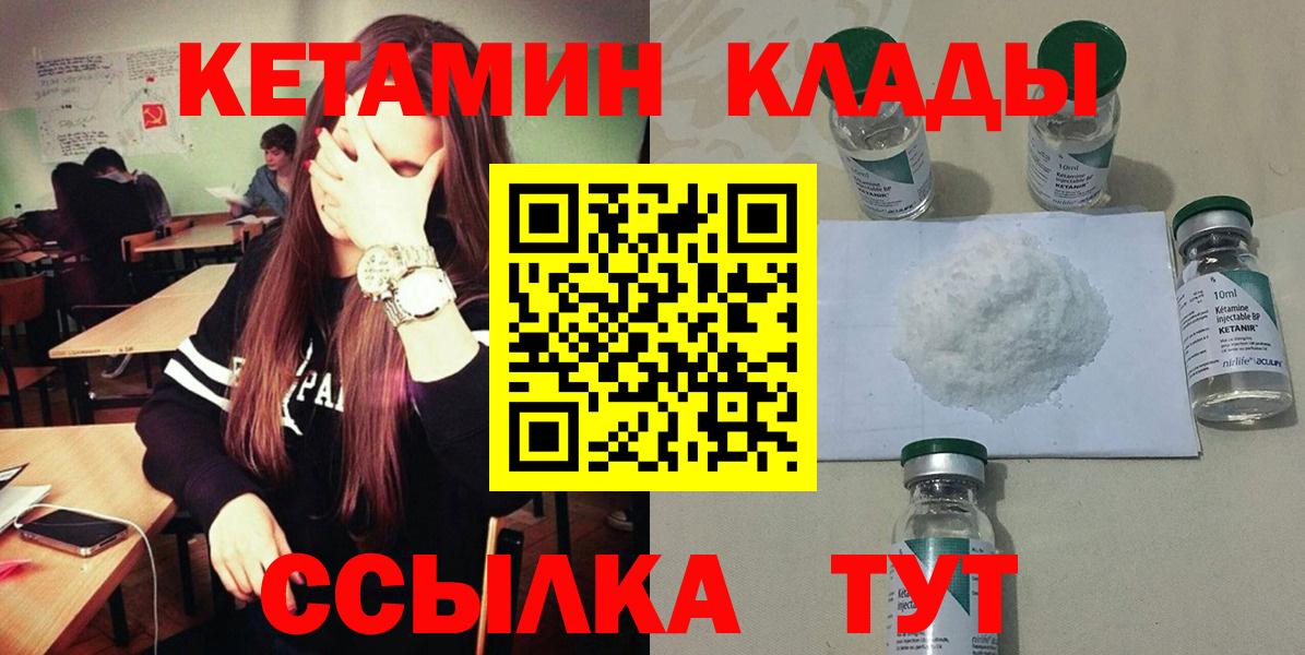 Кетамин ketamine  Кетамин VHQ  Дятьково  Вход с VPN 