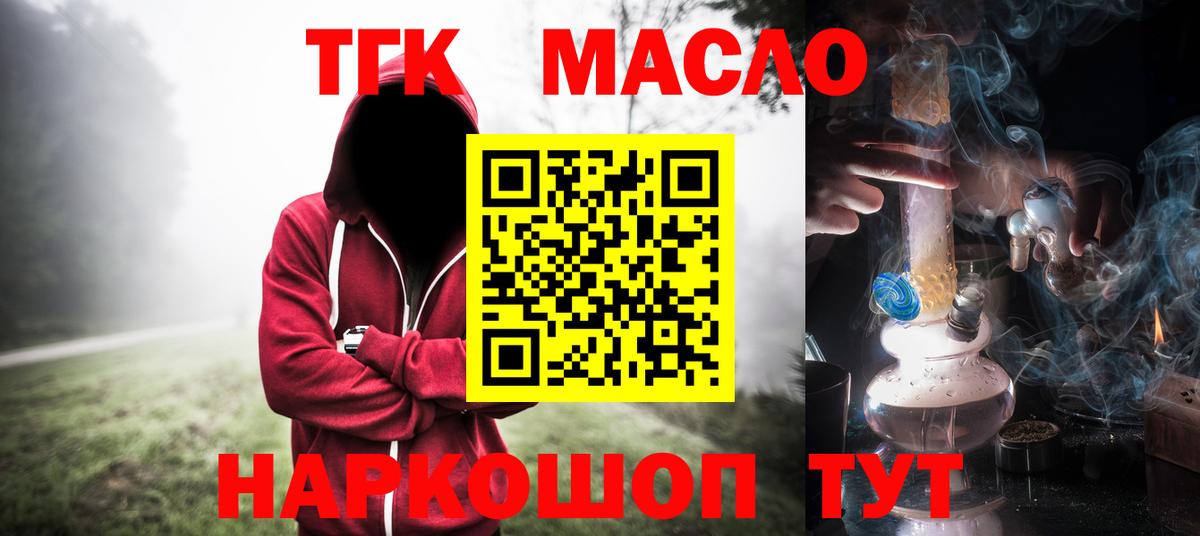 Дятьково  ТГК гашишное масло  Вход с VPN  Дистиллят ТГК концентрат 